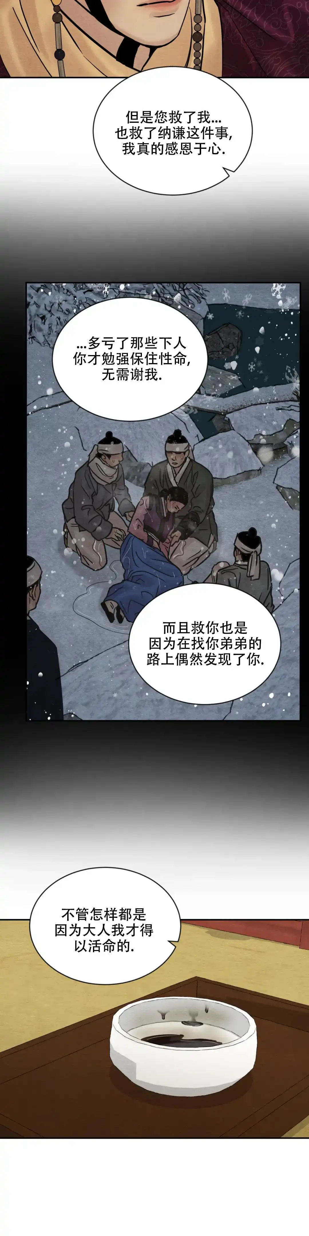 第206话-野画集-RX（第5张）