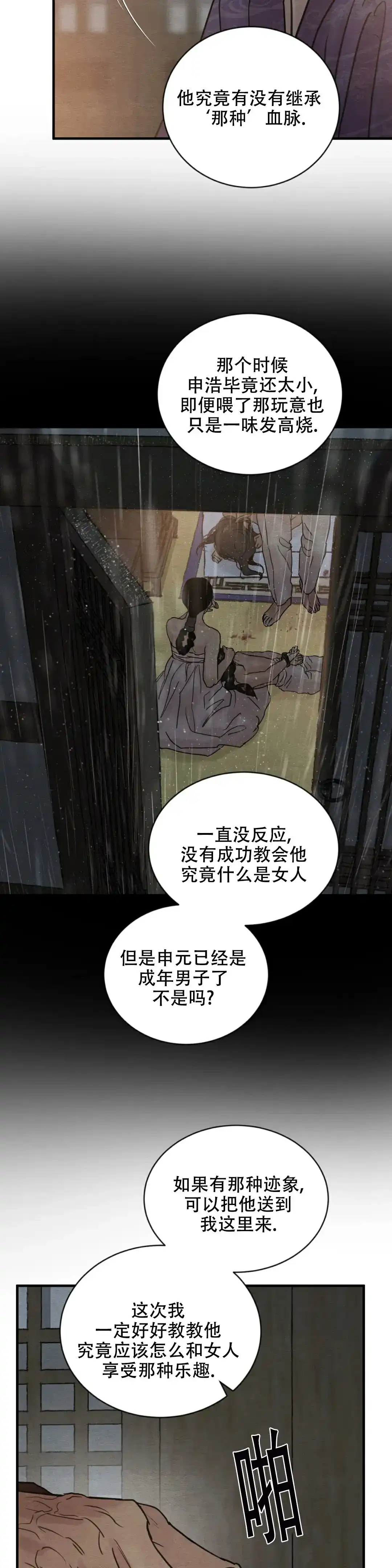 第210话-野画集-RX（第12张）