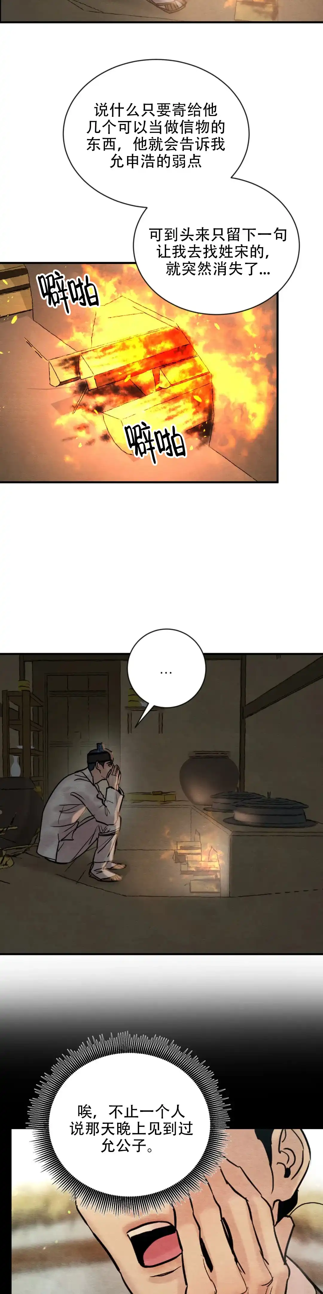 第226话-野画集-RX（第4张）