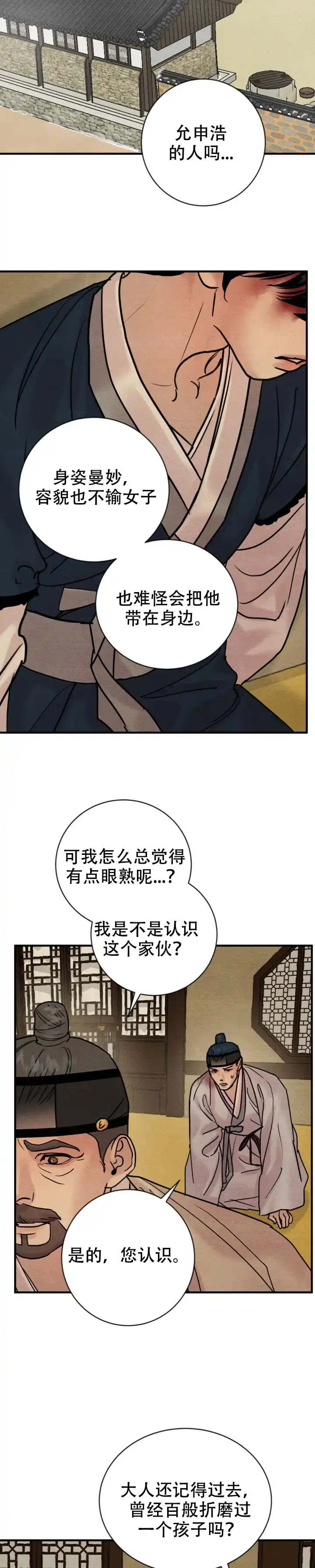 第238话-野画集-RX（第7张）