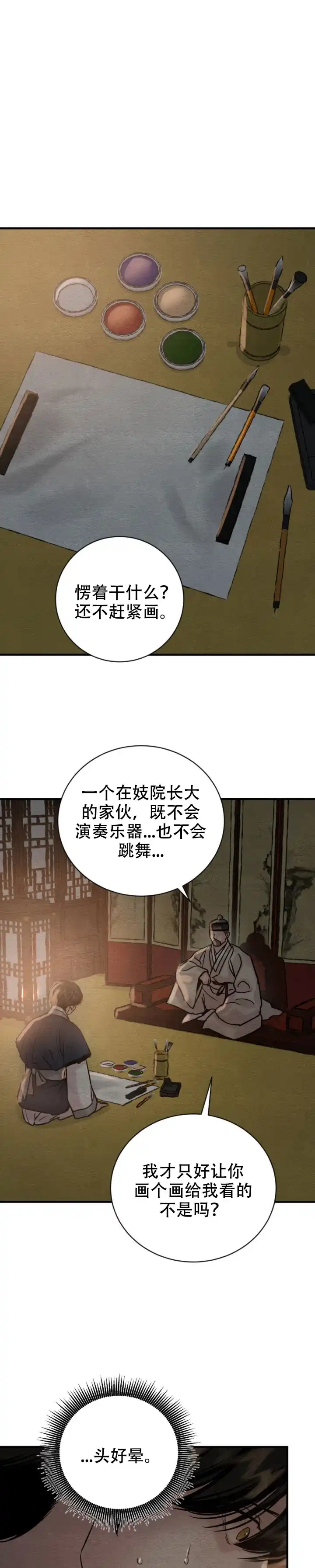 第240话-野画集-RX（第12张）