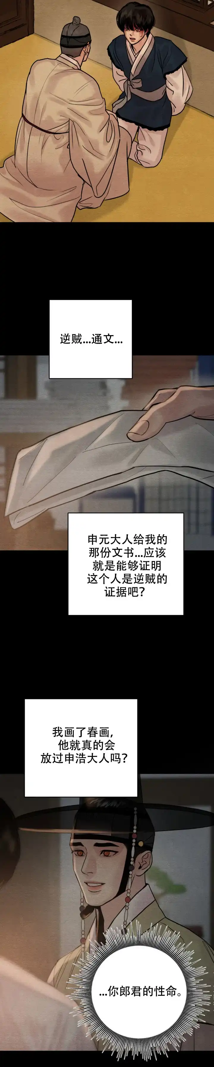 第241话-野画集-RX（第4张）