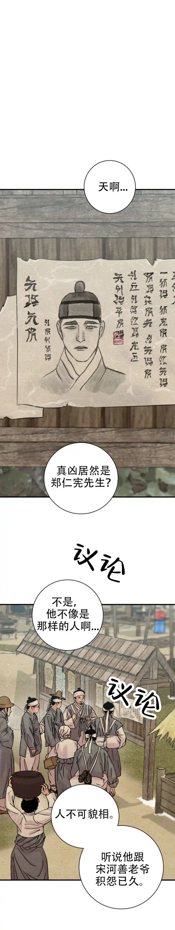 第251话-野画集-RX（第3张）