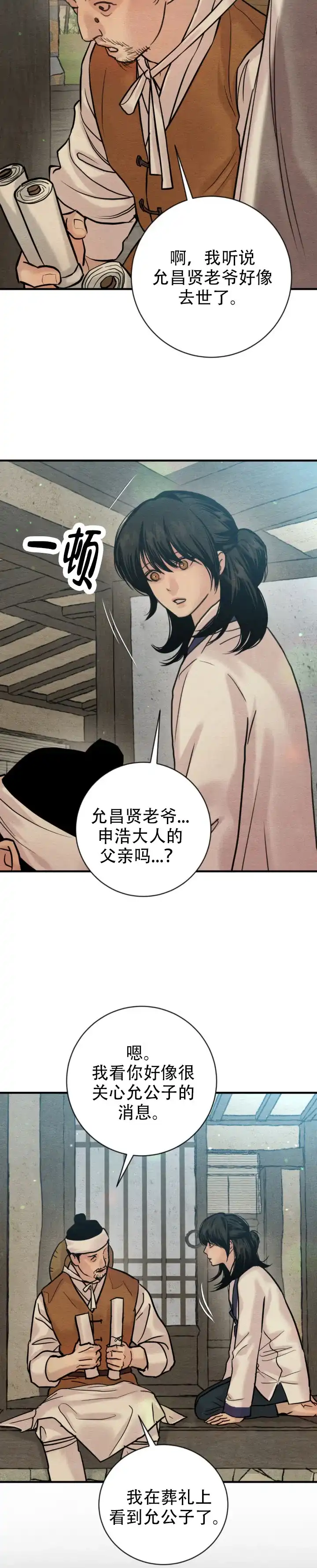 第252话-野画集-RX（第9张）