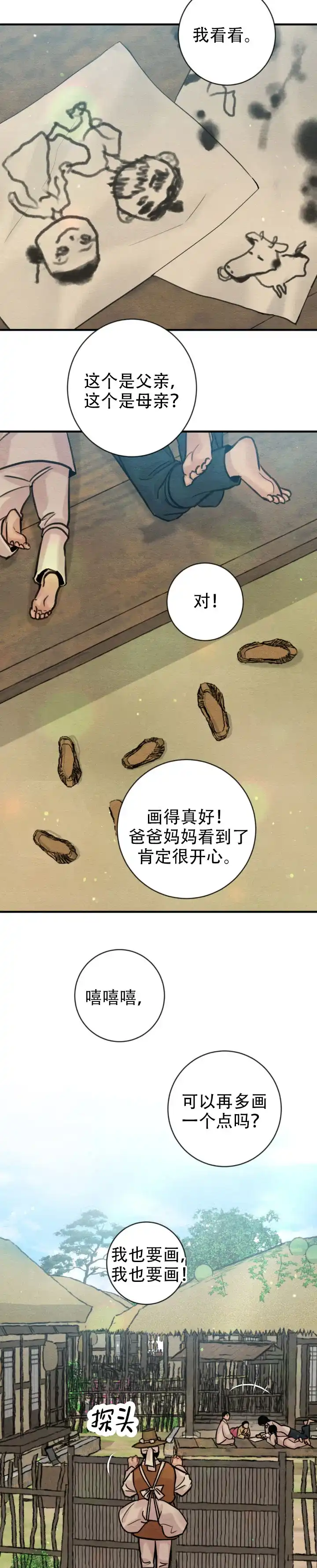 第252话-野画集-RX（第4张）