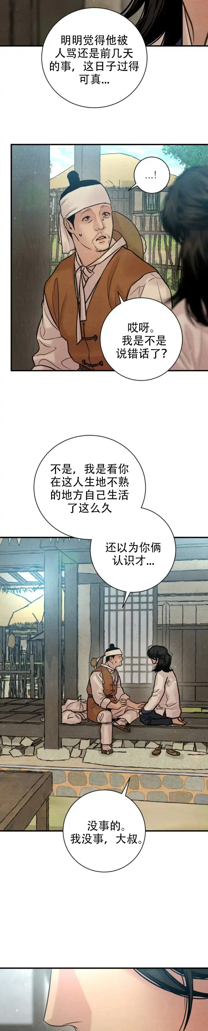第253话-野画集-RX（第2张）