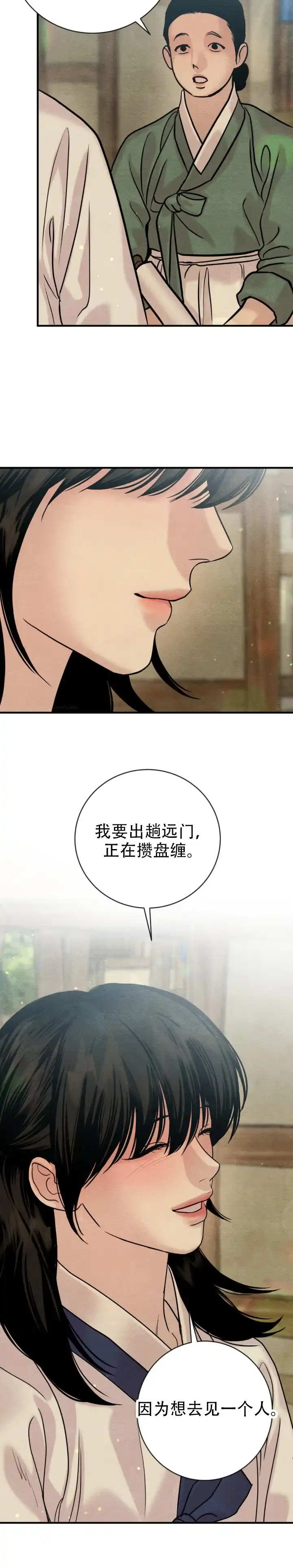 第254话-野画集-RX（第2张）