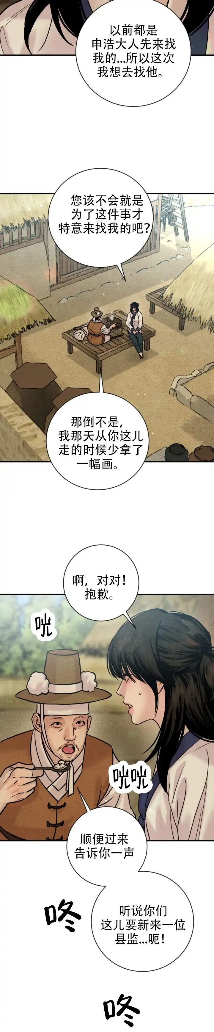 第254话-野画集-RX（第5张）