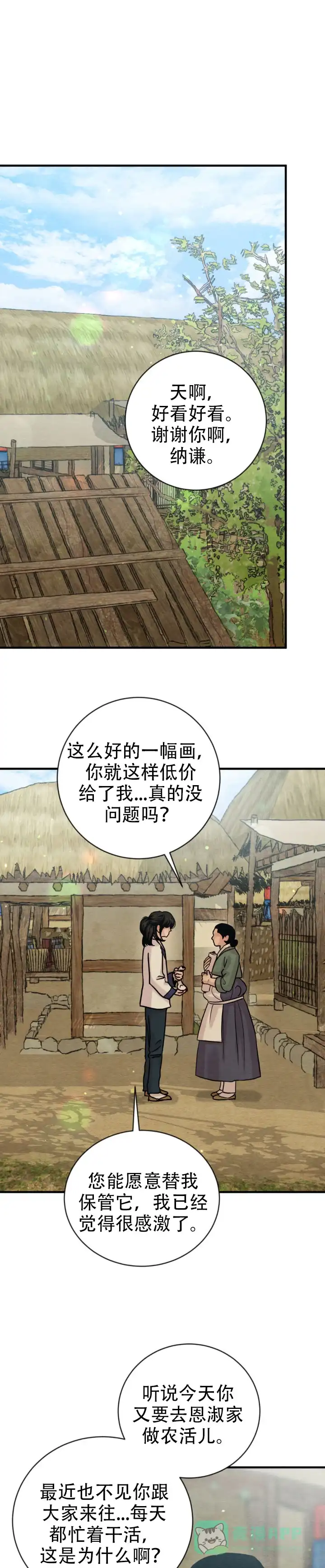 第254话-野画集-RX（第1张）