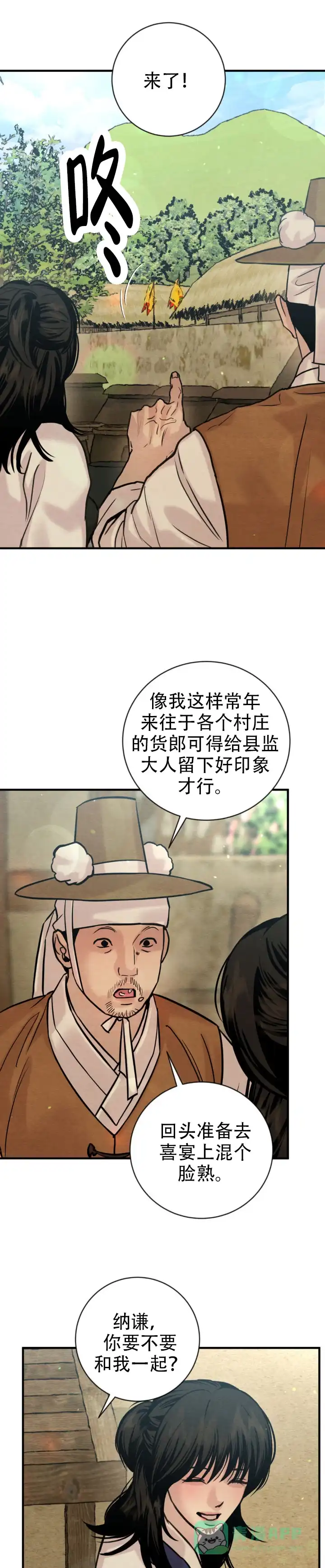 第254话-野画集-RX（第6张）
