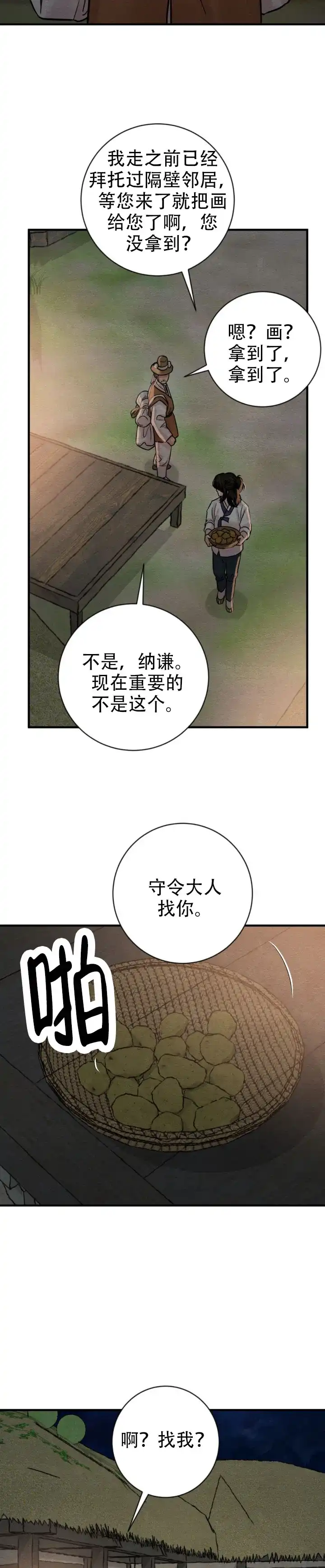 第255话-野画集-RX（第2张）