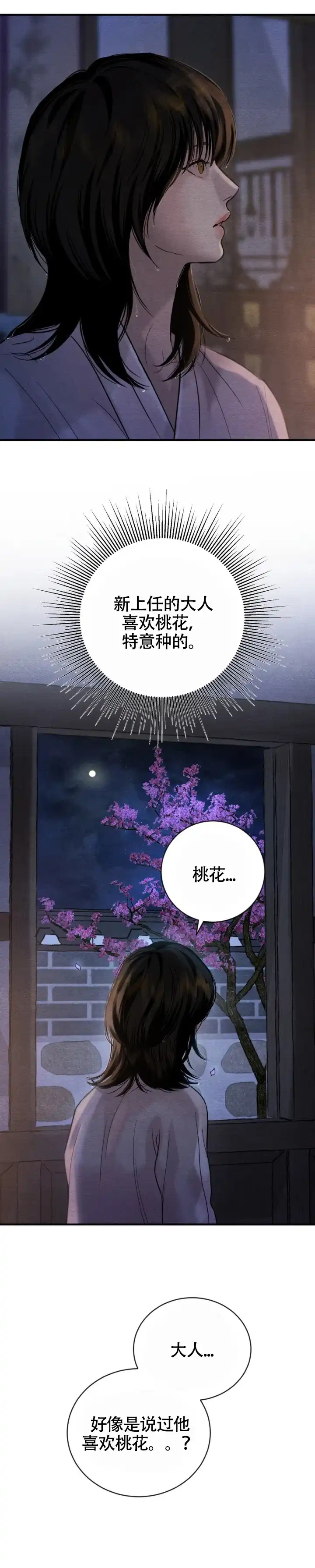 第257话-野画集-RX（第4张）