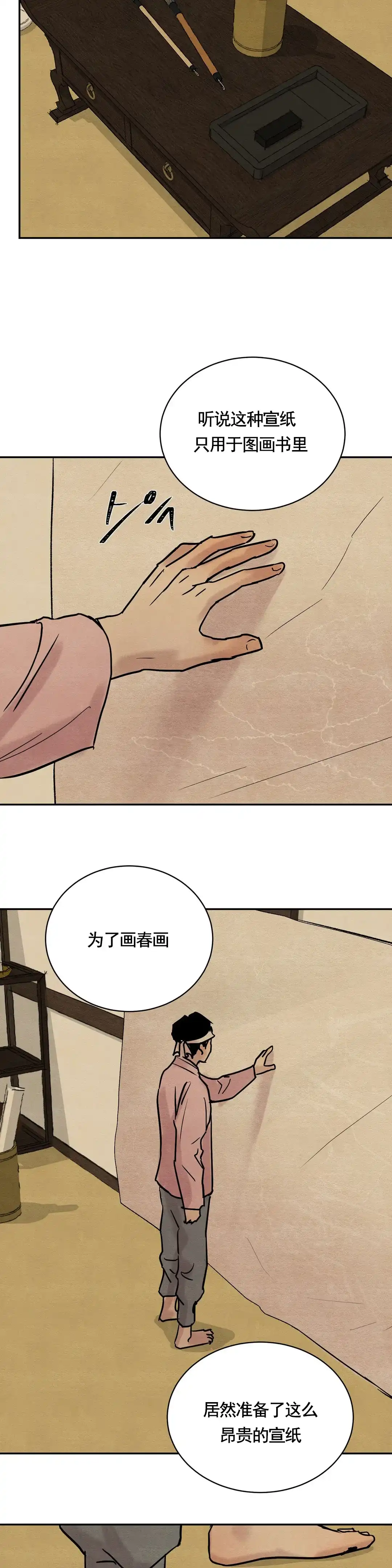第4话-野画集-RX（第12张）