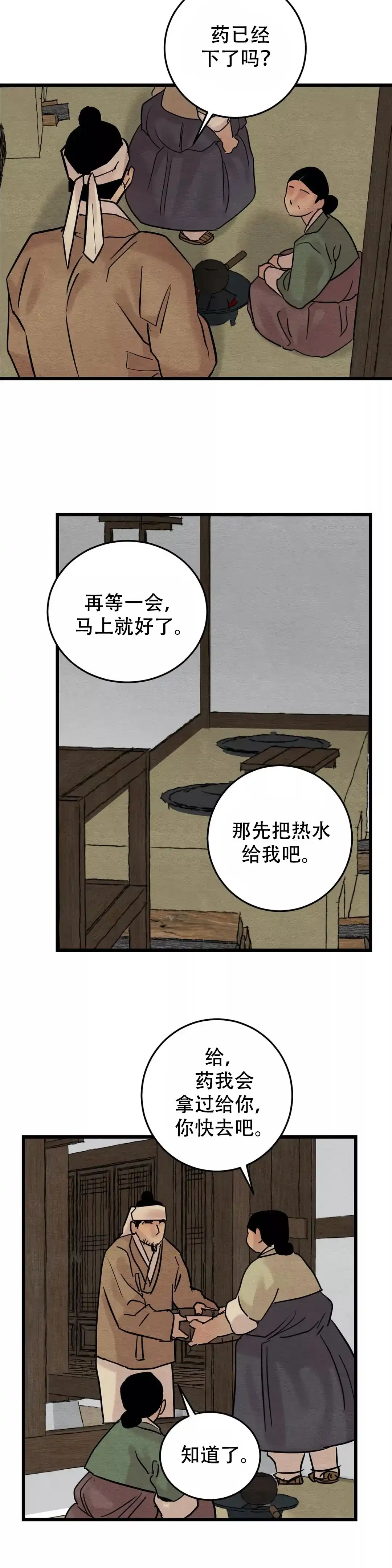 第67话-野画集-RX（第2张）