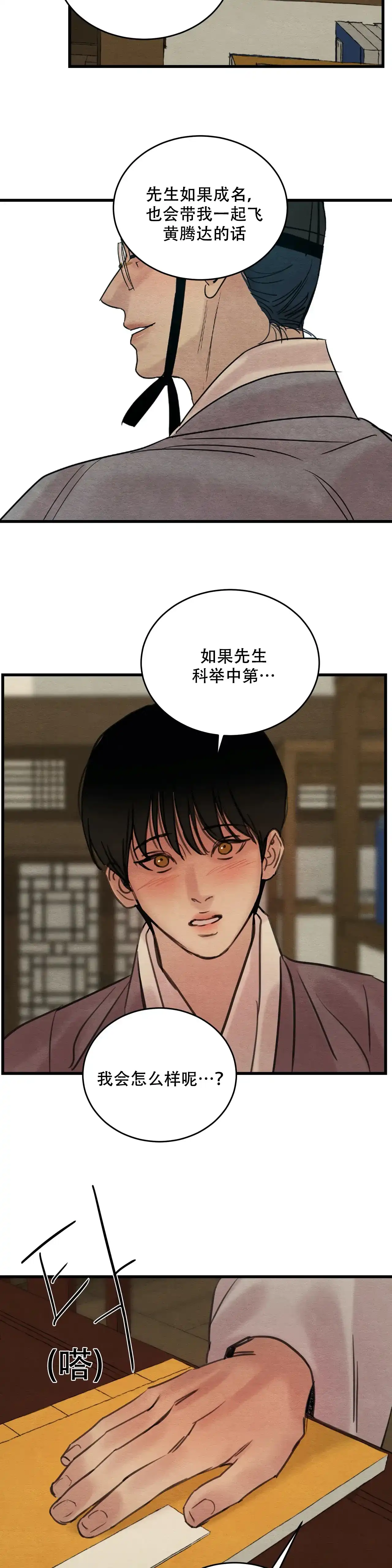 第71话-野画集-RX（第5张）