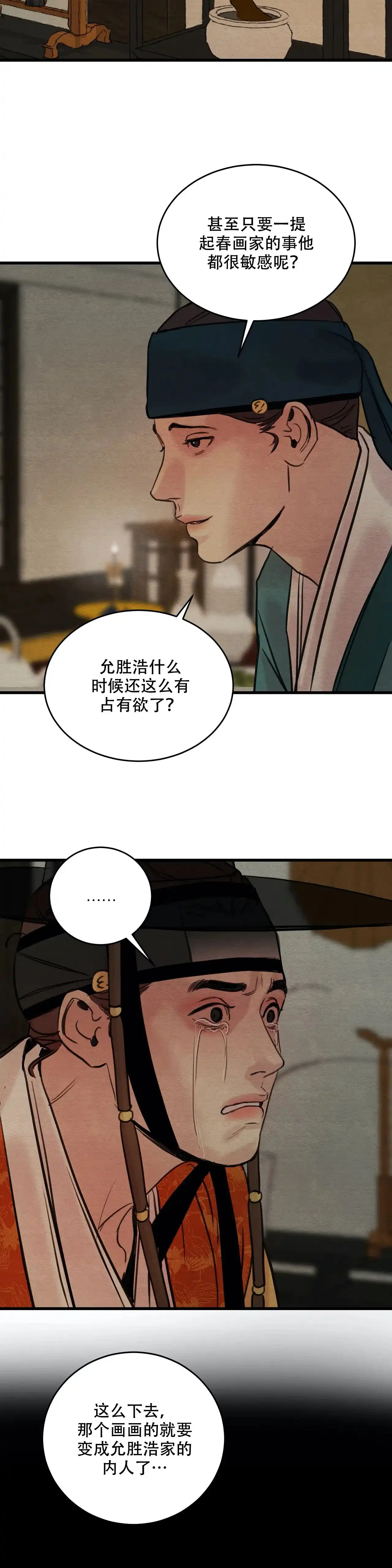 第77话-野画集-RX（第3张）