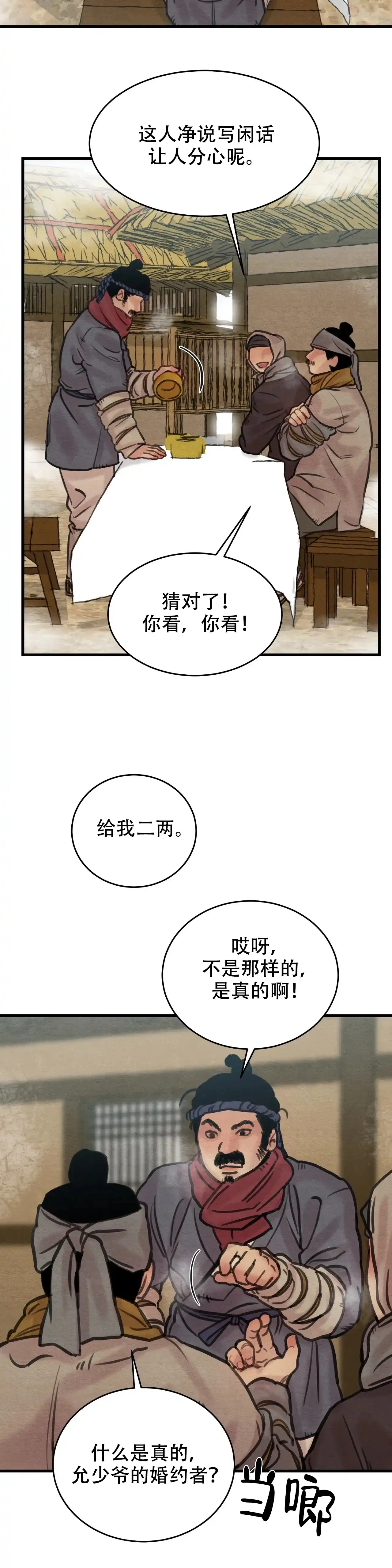 第80话-野画集-RX（第4张）