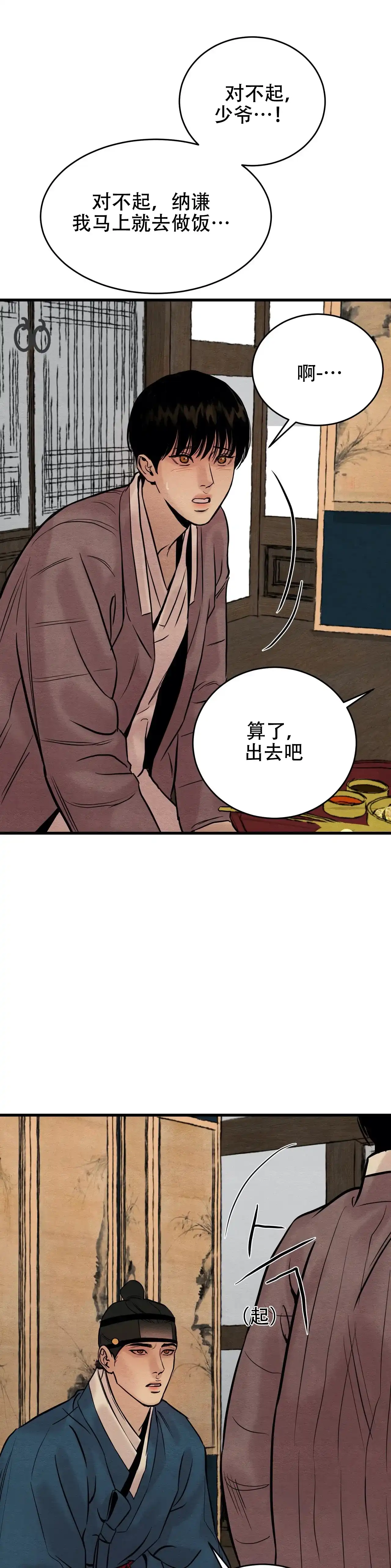 第84话-野画集-RX（第9张）