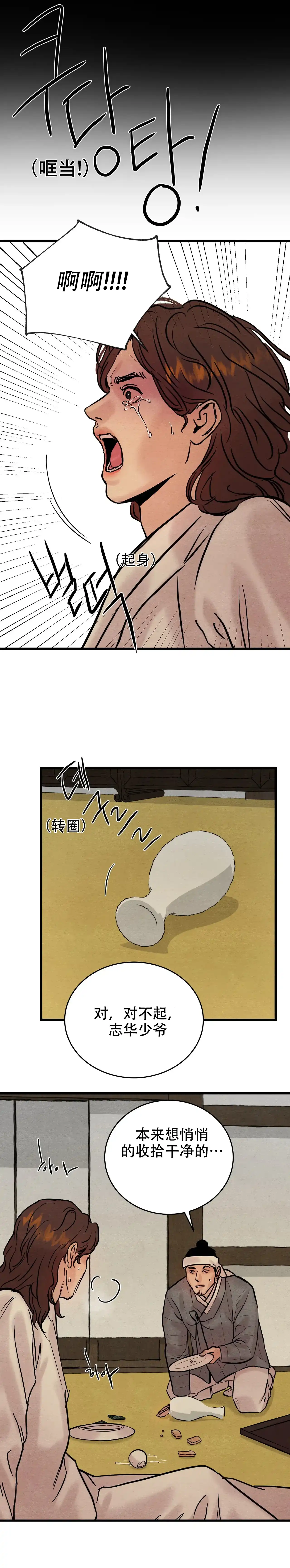 第88话-野画集-RX（第9张）