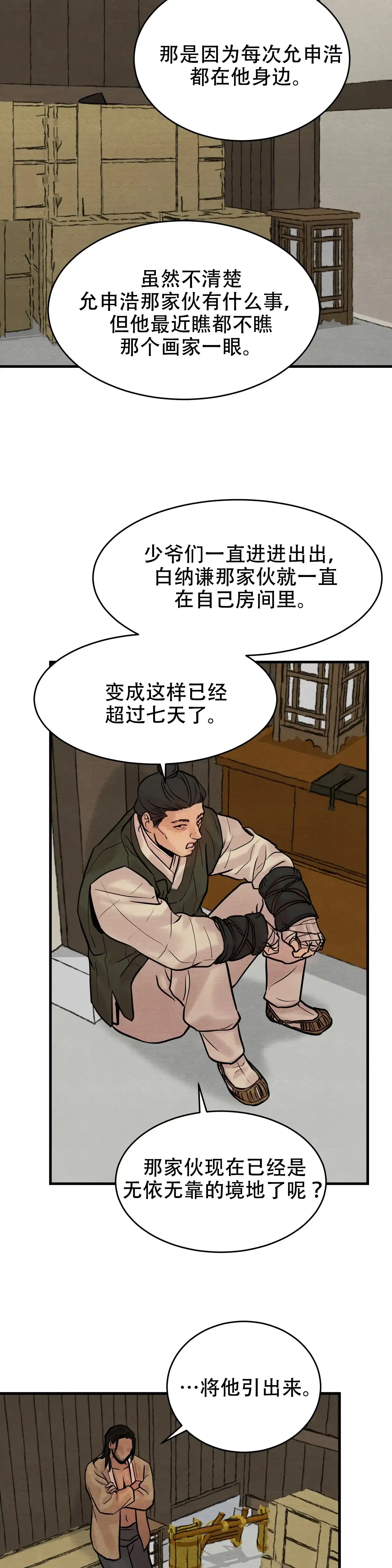 第91话-野画集-RX（第8张）