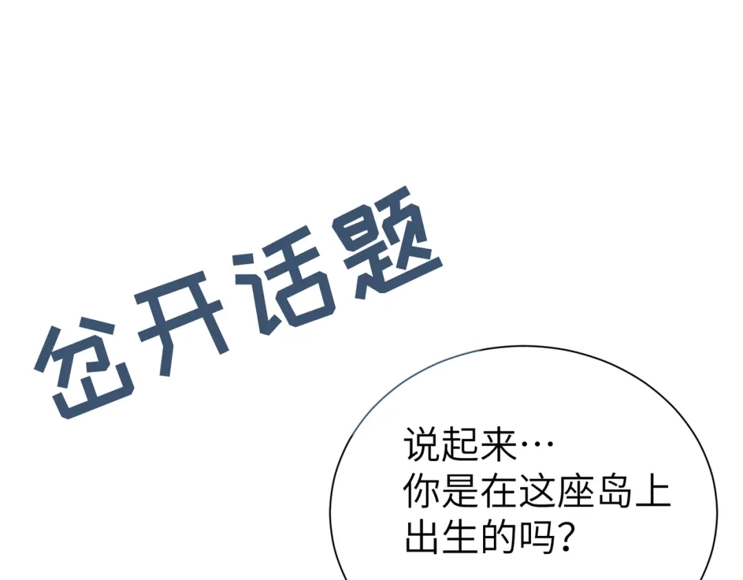 第15话：被遗弃的奥斯？-野人驯养指南-枕咪文娱（第19张）