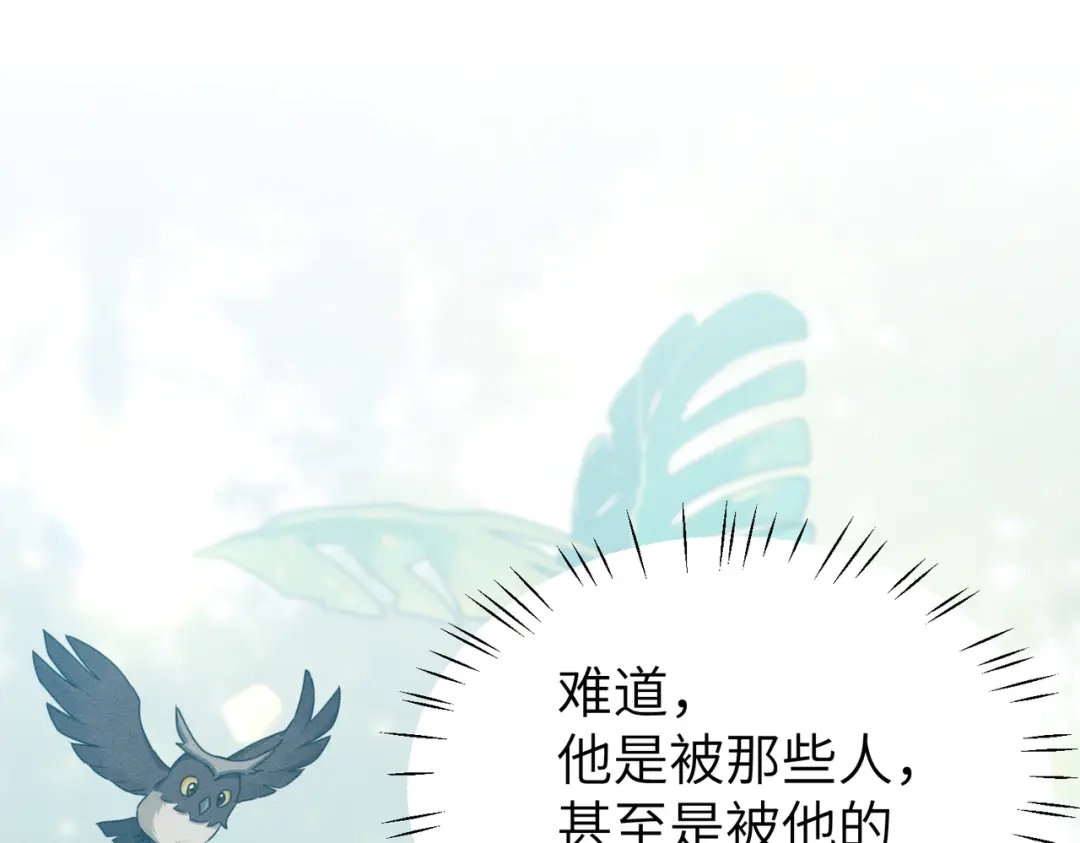第15话：被遗弃的奥斯？-野人驯养指南-枕咪文娱（第28张）