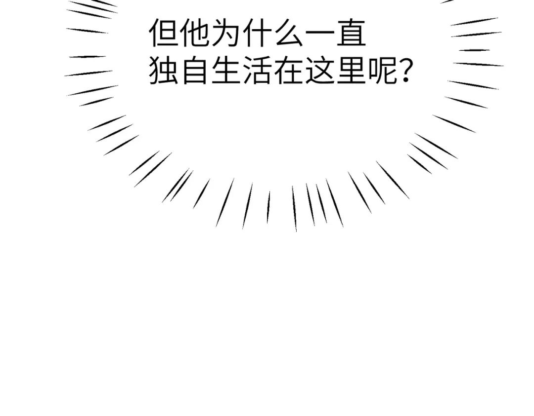 第15话：被遗弃的奥斯？-野人驯养指南-枕咪文娱（第26张）