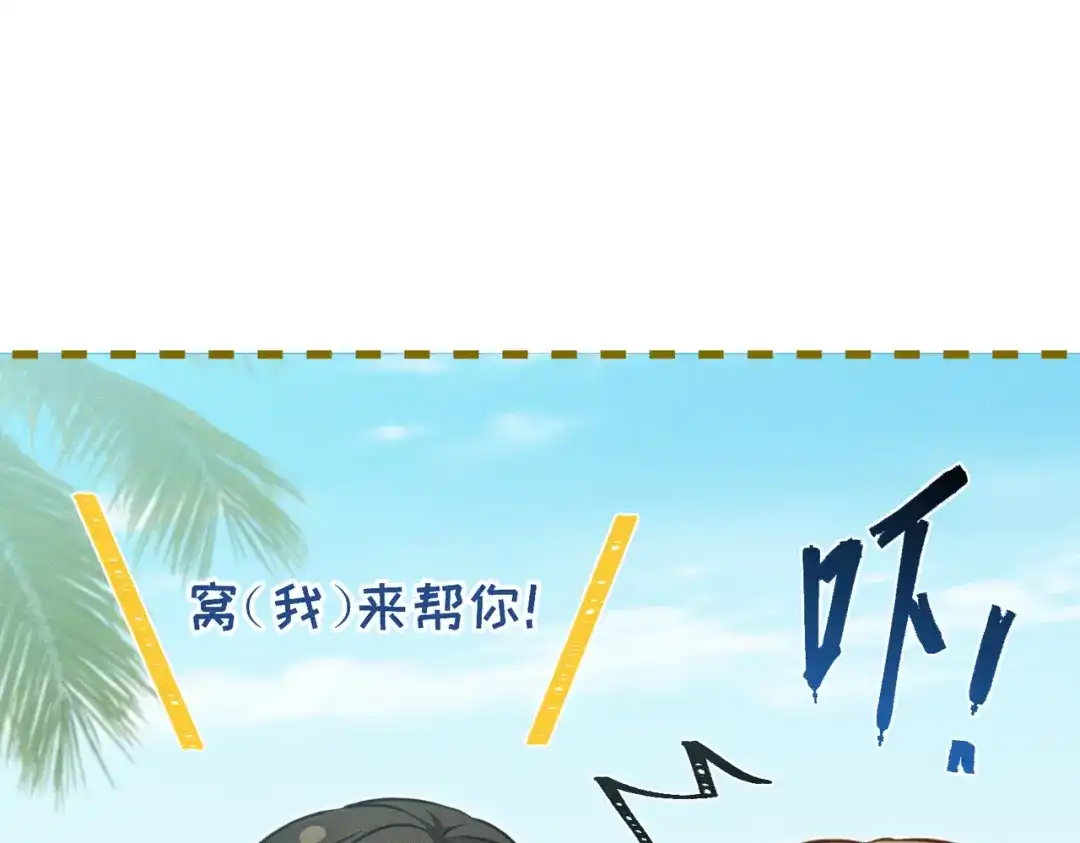第18话：难懂的同伴-野人驯养指南-枕咪文娱（第31张）