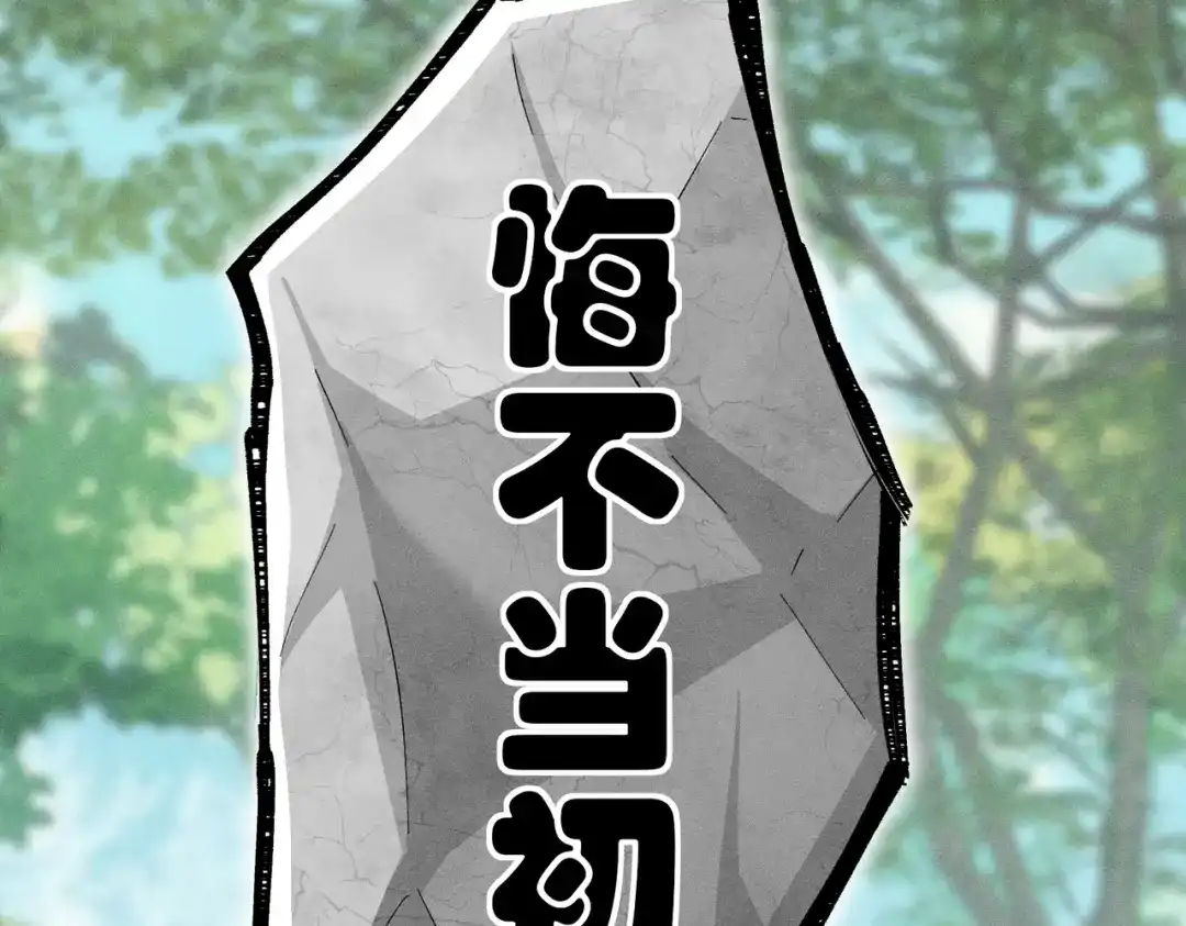 第18话：难懂的同伴-野人驯养指南-枕咪文娱（第13张）