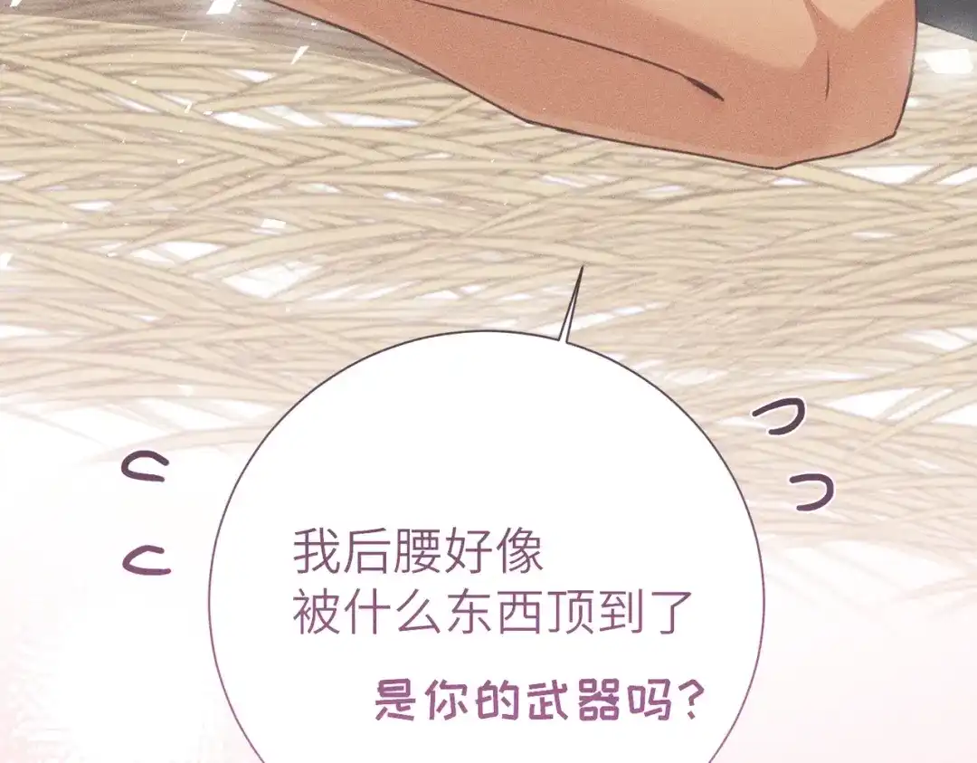 第18话：难懂的同伴-野人驯养指南-枕咪文娱（第7张）