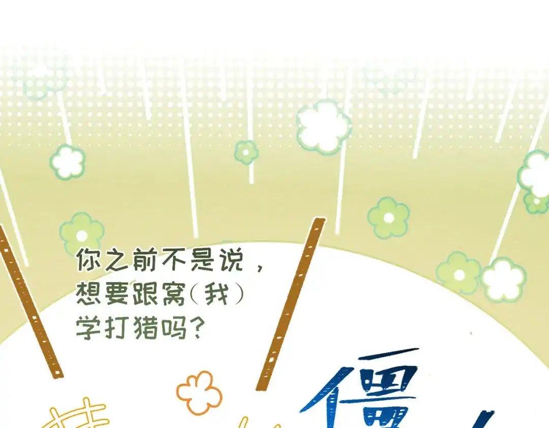 第18话：难懂的同伴-野人驯养指南-枕咪文娱（第23张）