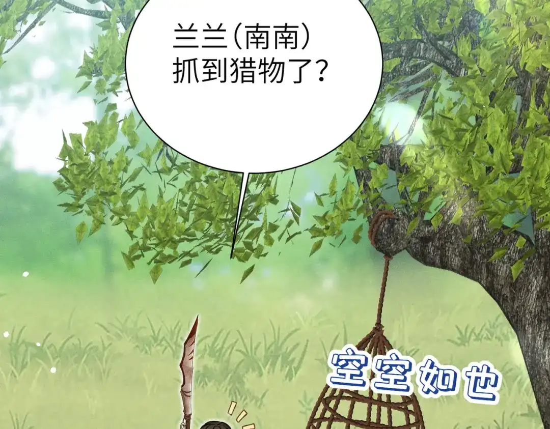 第19话：奥斯的礼物-野人驯养指南-枕咪文娱（第20张）