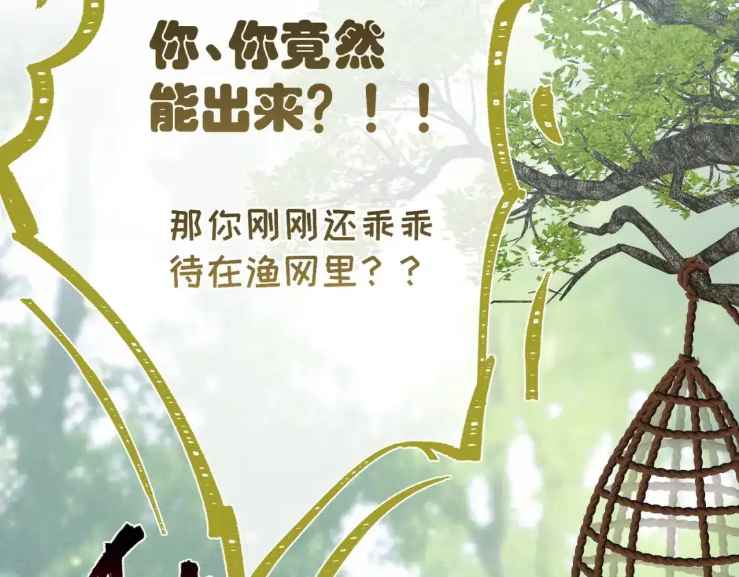 第19话：奥斯的礼物-野人驯养指南-枕咪文娱（第14张）