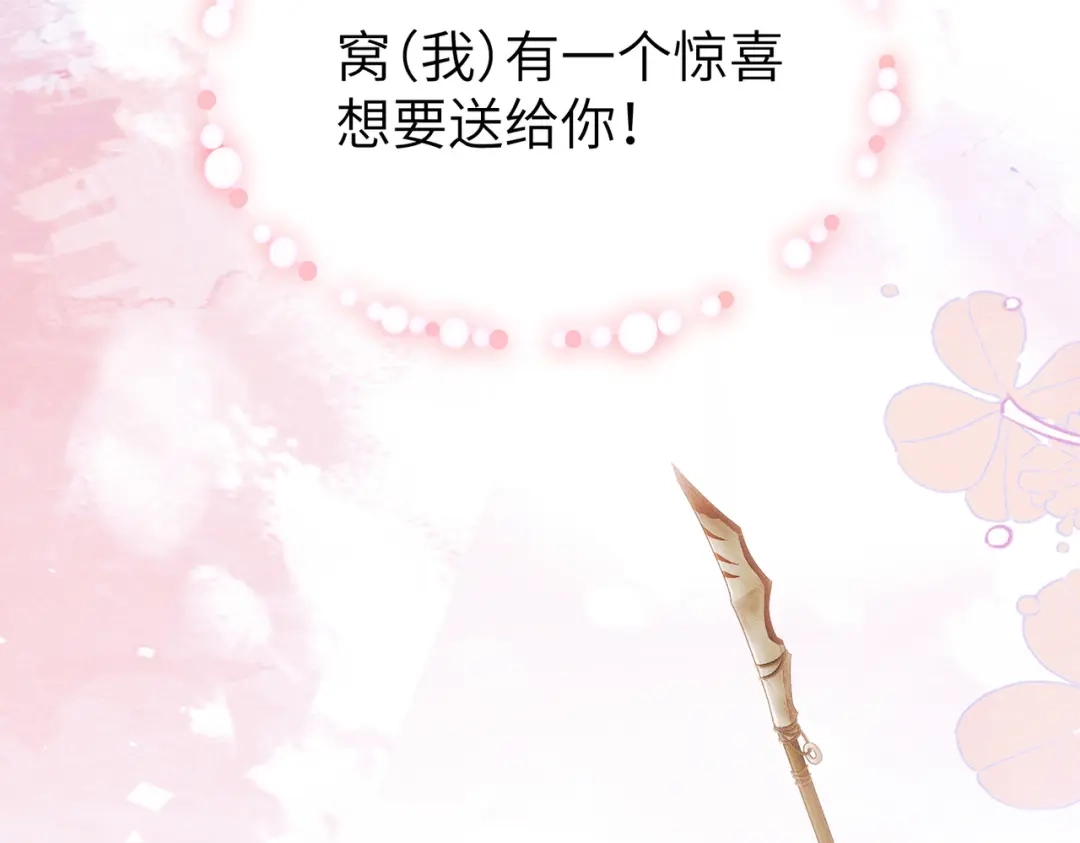 第19话：奥斯的礼物-野人驯养指南-枕咪文娱（第33张）