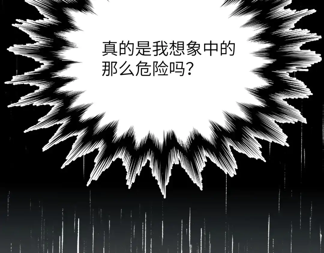 第19话：奥斯的礼物-野人驯养指南-枕咪文娱（第26张）
