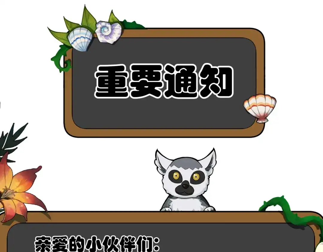 更新通知-野人驯养指南-枕咪文娱（第1张）