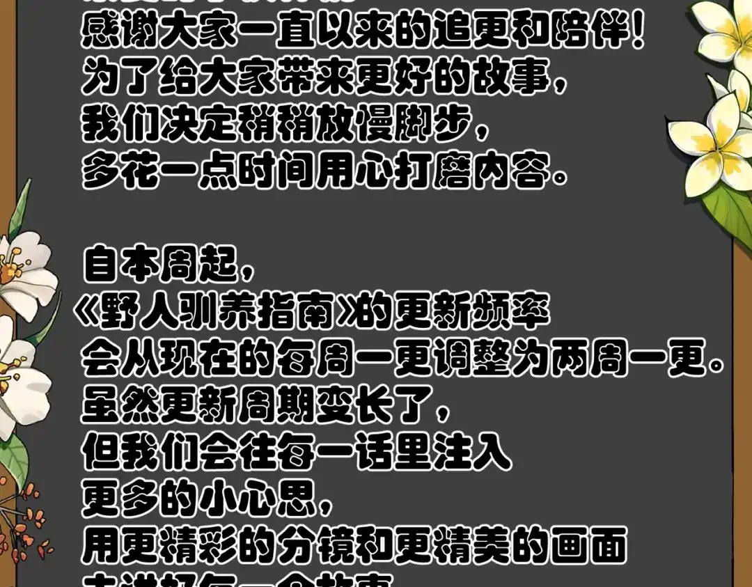 更新通知-野人驯养指南-枕咪文娱（第2张）