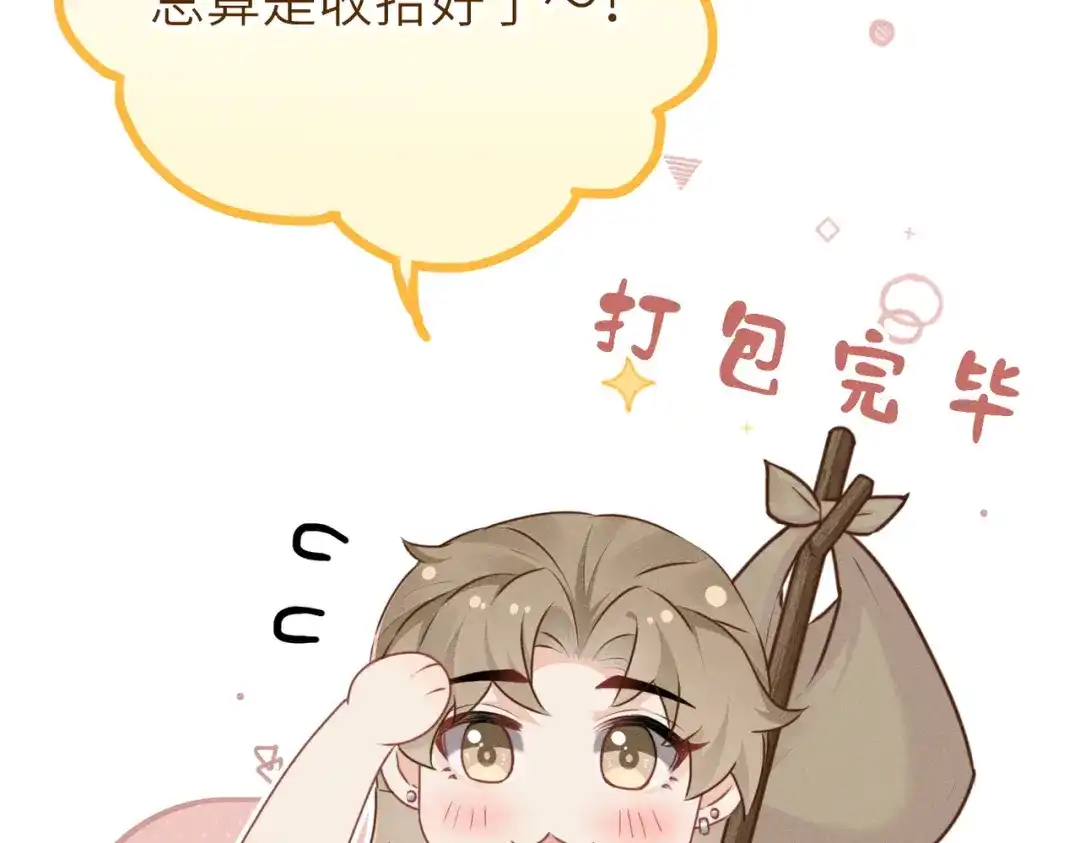 第25话：消失的小船-野人驯养指南-枕咪文娱（第6张）