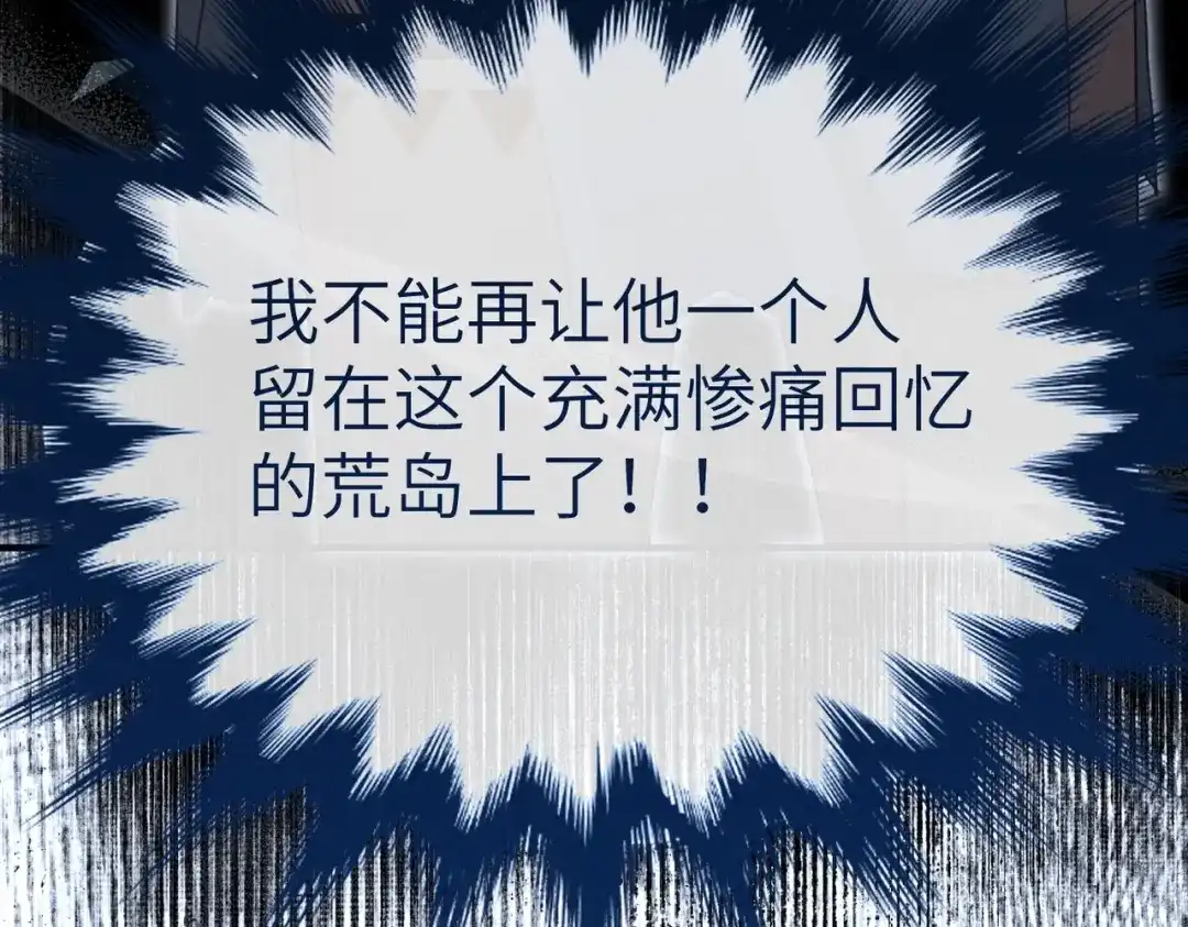 第30话：你愿意跟我走吗-野人驯养指南-枕咪文娱（第31张）