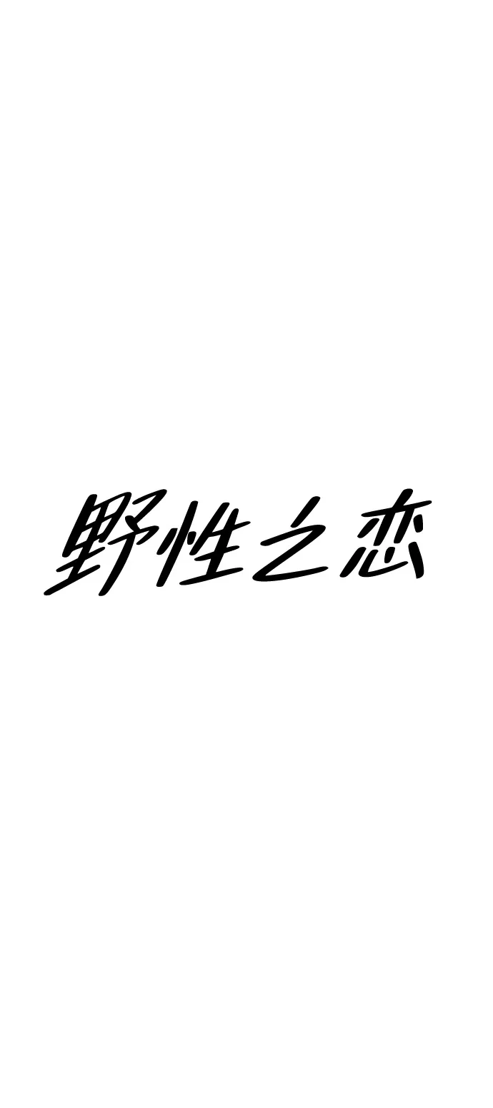 第58话-野性之恋-Taehee（第22张）
