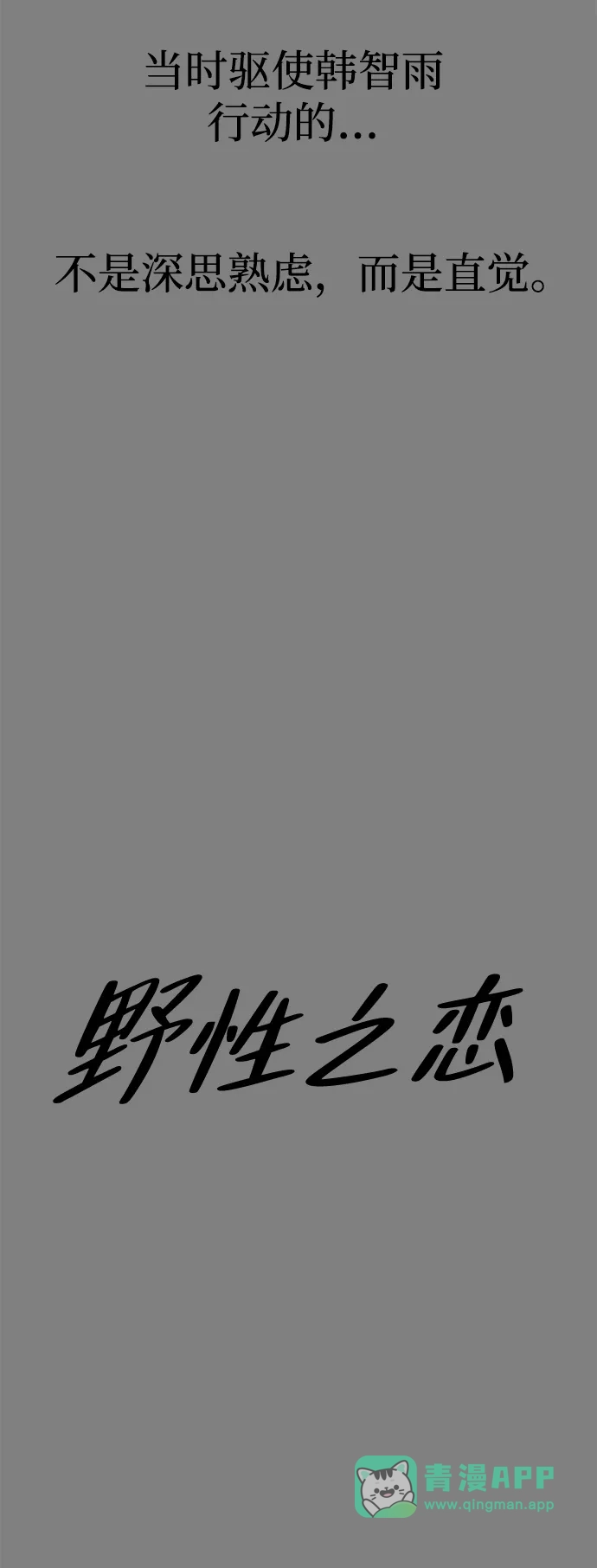 第59话-野性之恋-Taehee（第10张）