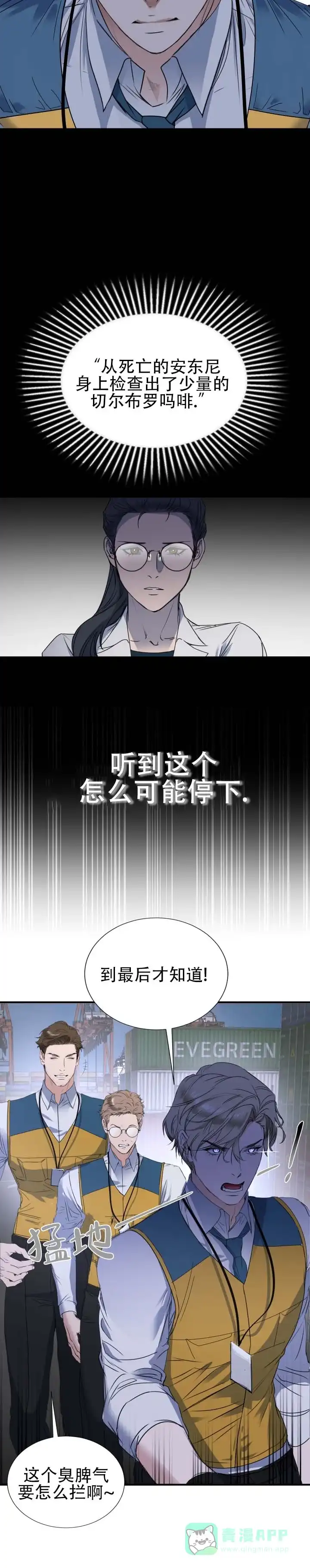 第4话-伊恩的囚笼-ZSC（第5张）