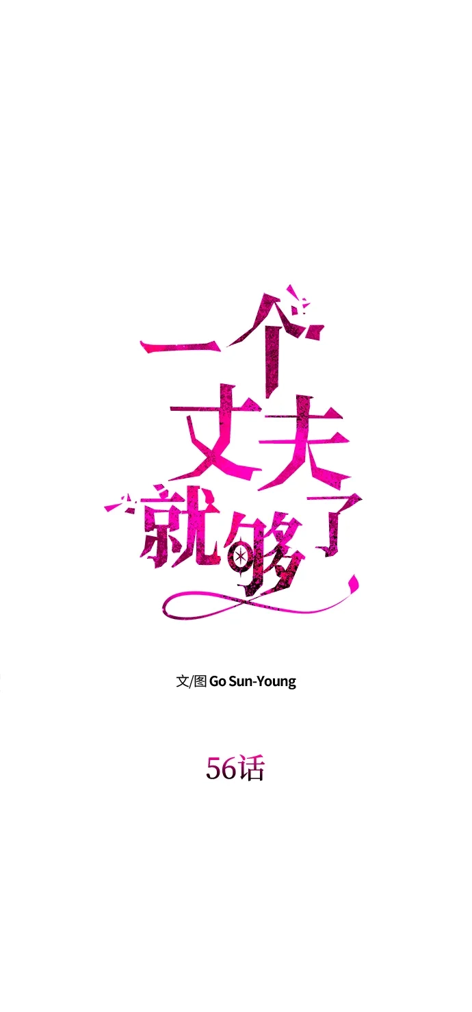 [第56话]逆转-一个丈夫就够了-Go Sun-Young（第8张）