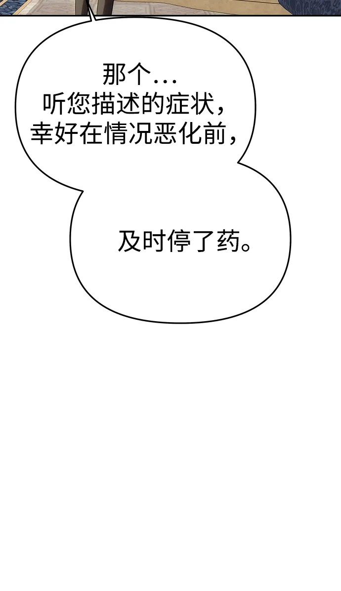 [第56话]逆转-一个丈夫就够了-Go Sun-Young（第29张）