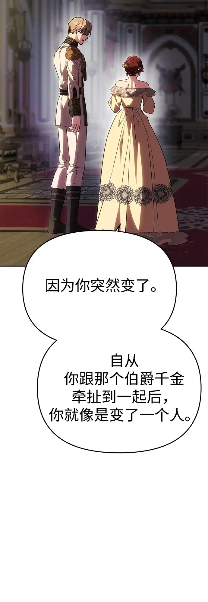 [第57话]需要攻略的对象-一个丈夫就够了-Go Sun-Young（第14张）