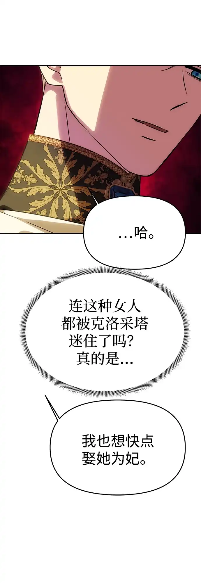 [第57话]需要攻略的对象-一个丈夫就够了-Go Sun-Young（第22张）