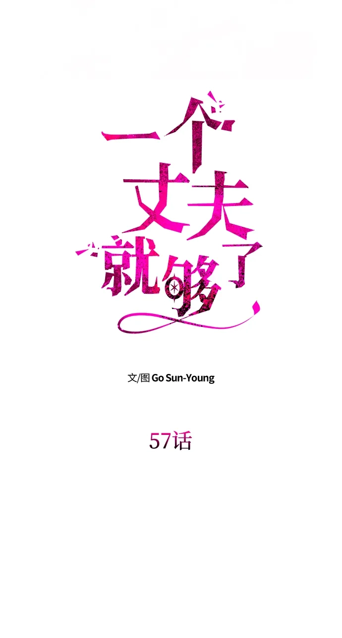 [第57话]需要攻略的对象-一个丈夫就够了-Go Sun-Young（第7张）
