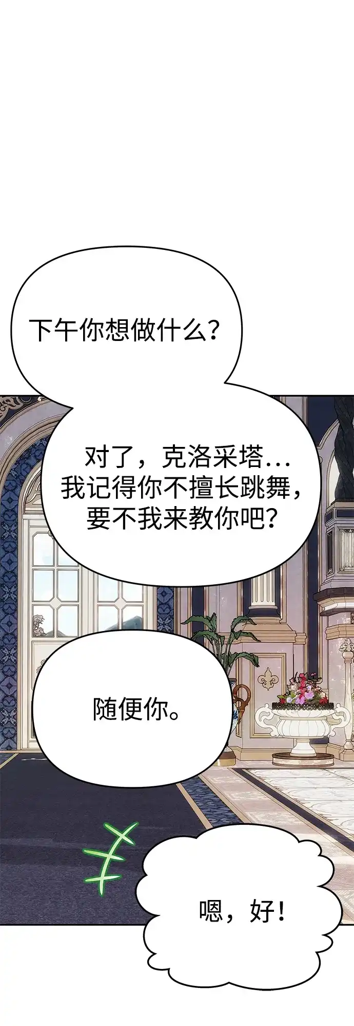 [第58话]结婚前夕-一个丈夫就够了-Go Sun-Young（第33张）