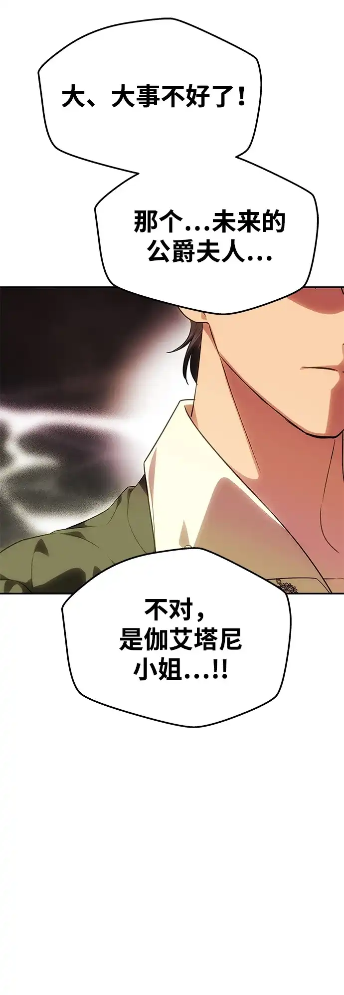 [第58话]结婚前夕-一个丈夫就够了-Go Sun-Young（第5张）