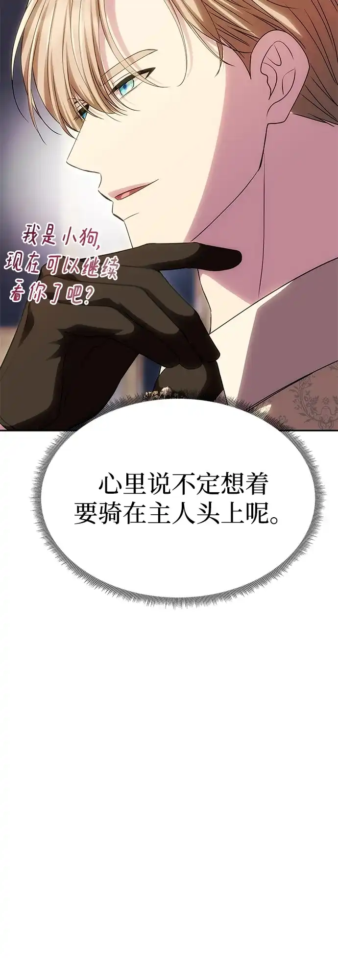 [第58话]结婚前夕-一个丈夫就够了-Go Sun-Young（第32张）